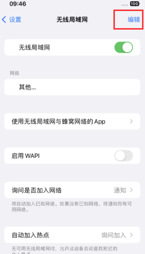 彭场镇苹果Wifi维修分享iPhone怎么关闭公共网络WiFi自动连接 