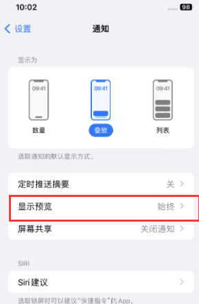 彭场镇苹果售后维修中心分享iPhone手机收不到通知怎么办 