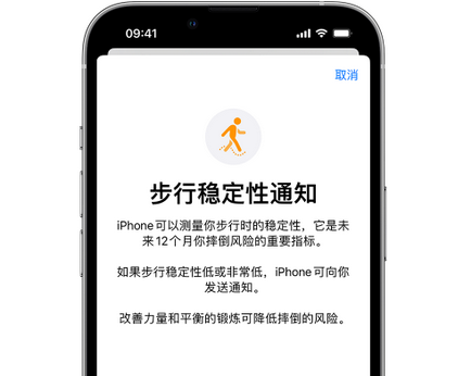 彭场镇iPhone手机维修如何在iPhone开启'步行稳定性通知' 