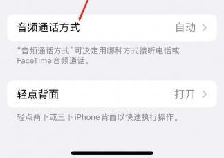 彭场镇苹果蓝牙维修店分享iPhone设置蓝牙设备接听电话方法