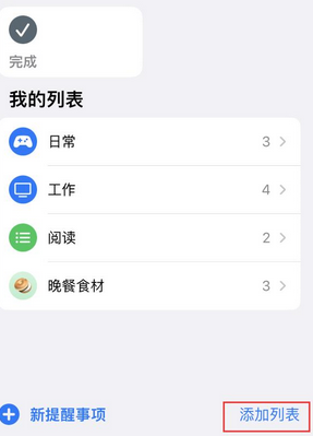 彭场镇苹果14维修店分享iPhone14如何设置主屏幕显示多个不同类型提醒事项 