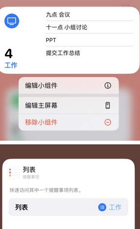 彭场镇苹果14维修店分享iPhone14如何设置主屏幕显示多个不同类型提醒事项