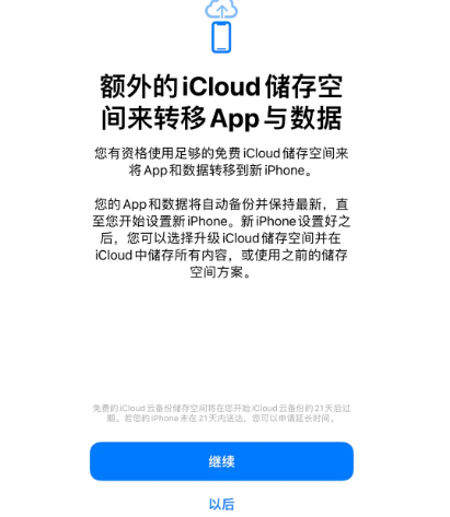 彭场镇苹果14维修网点分享iPhone14如何增加iCloud临时免费空间