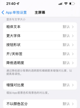 彭场镇苹果14服务点分享iPhone14如何单独设置App