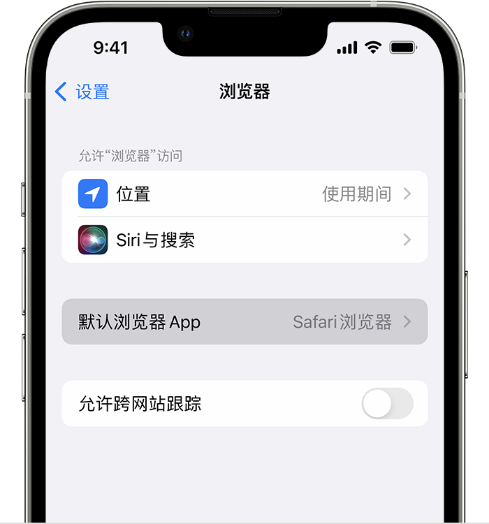 彭场镇苹果维修服务分享如何在iPhone上设置默认浏览器 