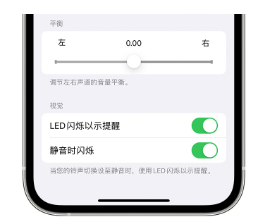 彭场镇苹果14维修分享iPhone14静音时如何设置LED闪烁提示 