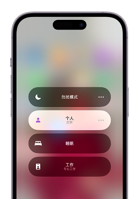 彭场镇苹果14维修中心分享在iPhone14上定制个人专注模式 