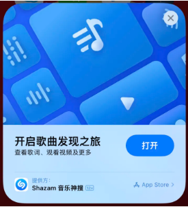 彭场镇苹果14维修站分享iPhone14音乐识别功能使用方法 