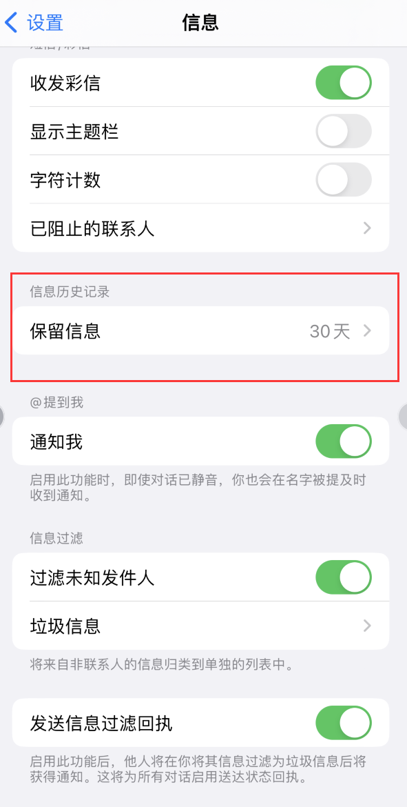 彭场镇Apple维修如何消除iOS16信息应用出现红色小圆点提示 