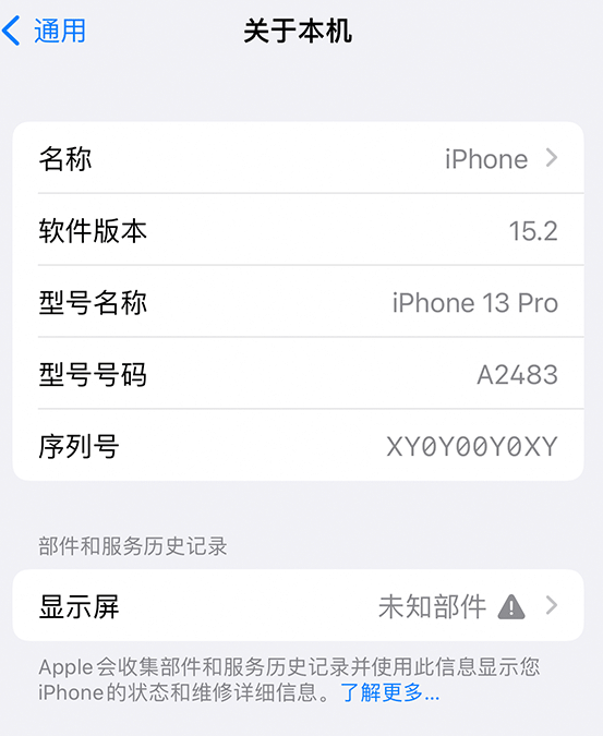 彭场镇苹果14维修服务分享如何查看iPhone14系列部件维修历史记录 