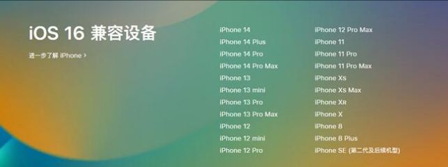 彭场镇苹果手机维修分享:iOS 16.4 Beta 3支持哪些机型升级？ 