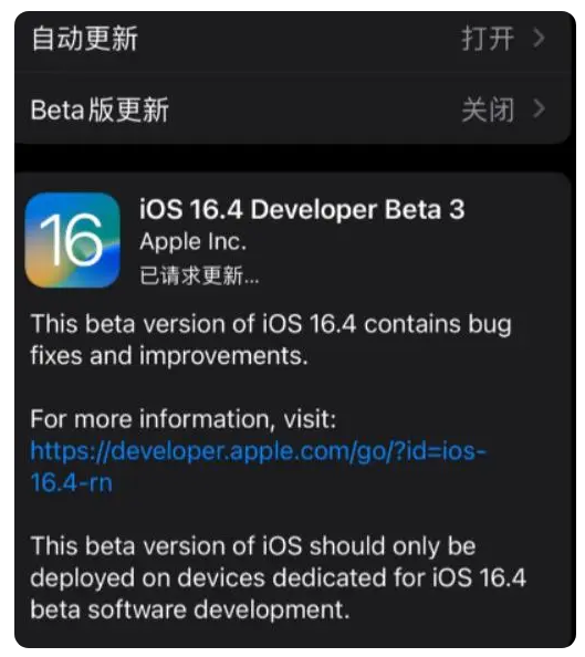 彭场镇苹果手机维修分享：iOS16.4Beta3更新了什么内容？ 