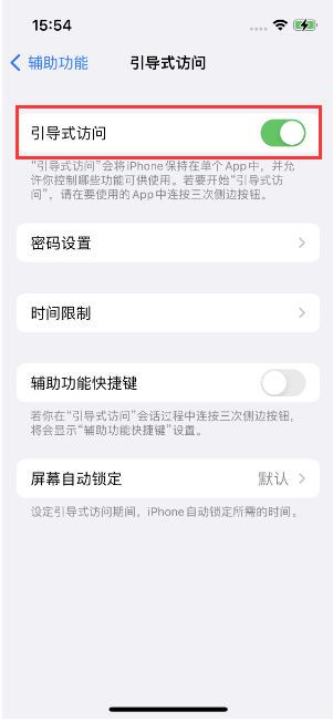 彭场镇苹果14维修店分享iPhone 14引导式访问按三下没反应怎么办 