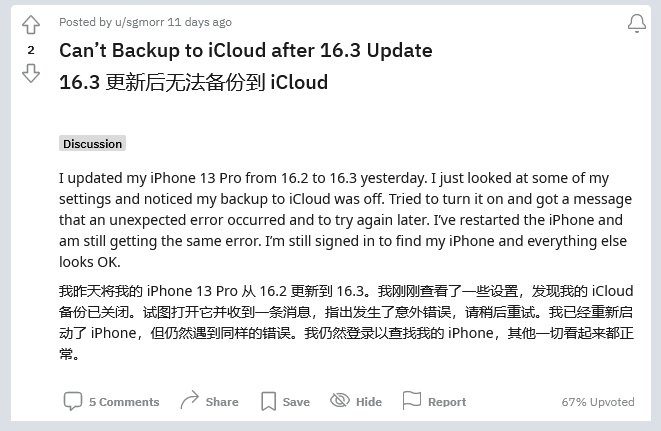 彭场镇苹果手机维修分享iOS 16.3 升级后多项 iCloud 服务无法同步怎么办 