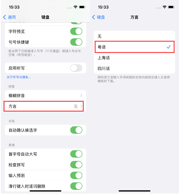 彭场镇苹果14服务点分享iPhone 14plus设置键盘粤语方言的方法 