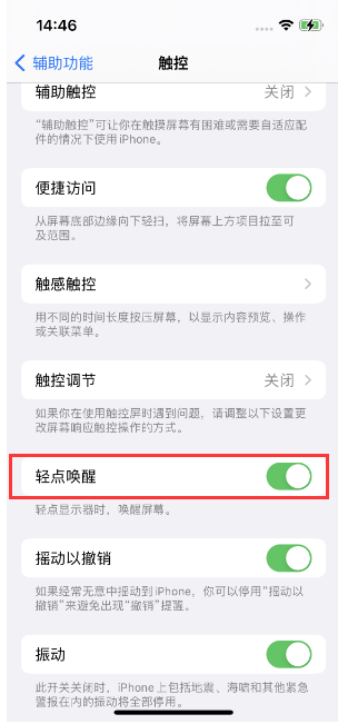 彭场镇苹果14维修店分享iPhone 14双击屏幕不亮怎么办 