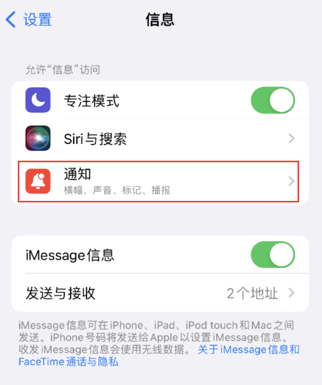 彭场镇苹果14维修店分享iPhone 14 机型设置短信重复提醒的方法 