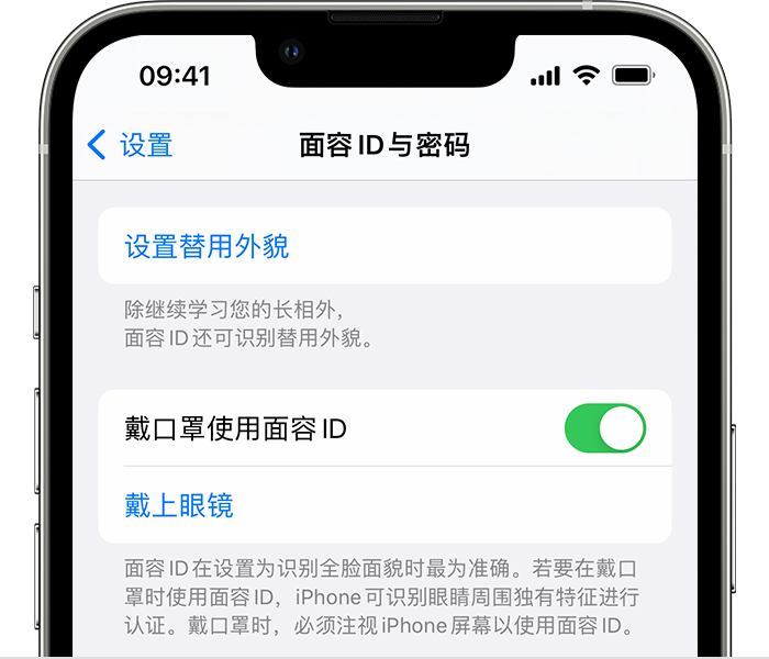 彭场镇苹果14维修店分享佩戴口罩时通过面容 ID 解锁 iPhone 14的方法 