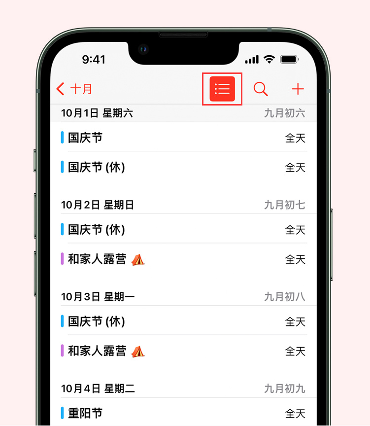 彭场镇苹果手机维修分享如何在 iPhone 日历中查看节假日和调休时间 