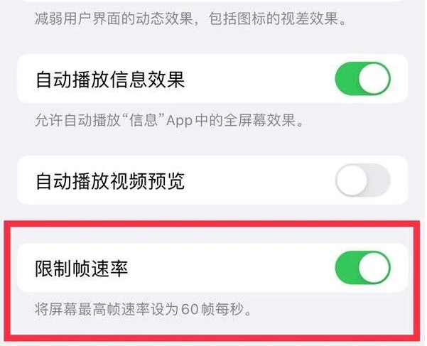 彭场镇苹果13维修分享iPhone13 Pro高刷是否可以手动控制 