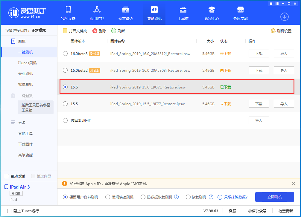彭场镇苹果手机维修分享iOS15.6正式版更新内容及升级方法 