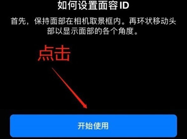 彭场镇苹果13维修分享iPhone 13可以录入几个面容ID 