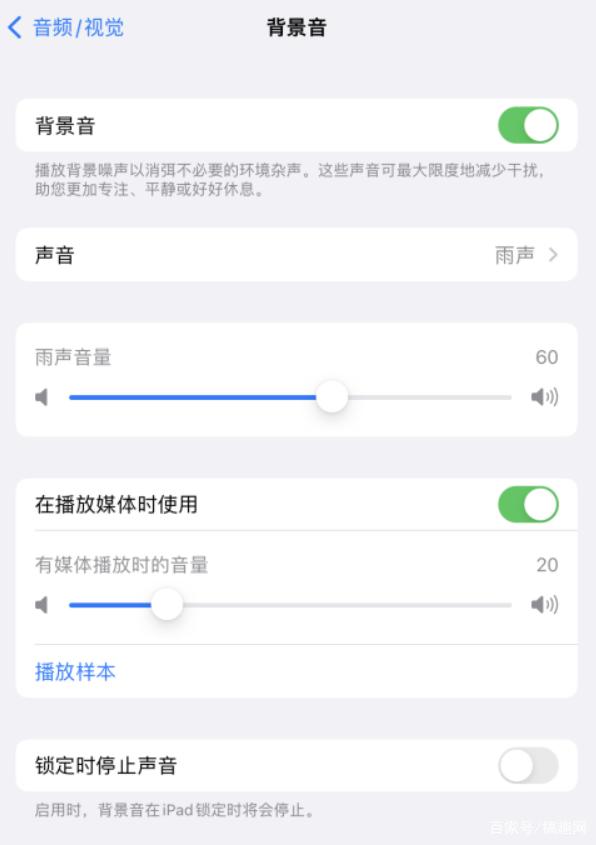 彭场镇苹果手机维修分享iOS 15中的背景音功能有什么用 
