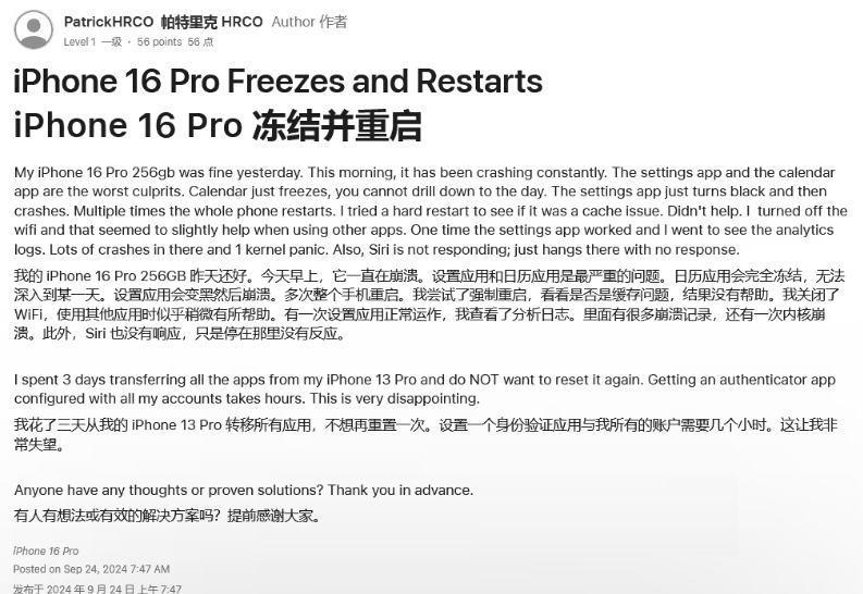 彭场镇苹果16维修分享iPhone 16 Pro / Max 用户遇随机卡死 / 重启问题 