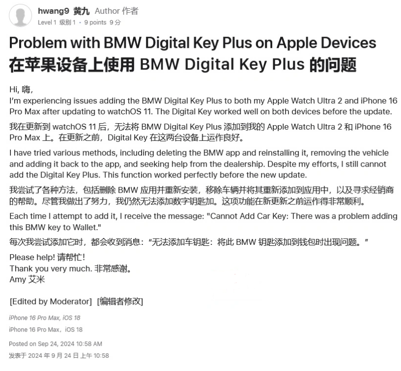 彭场镇苹果手机维修分享iOS 18 后共享车钥匙存在问题 