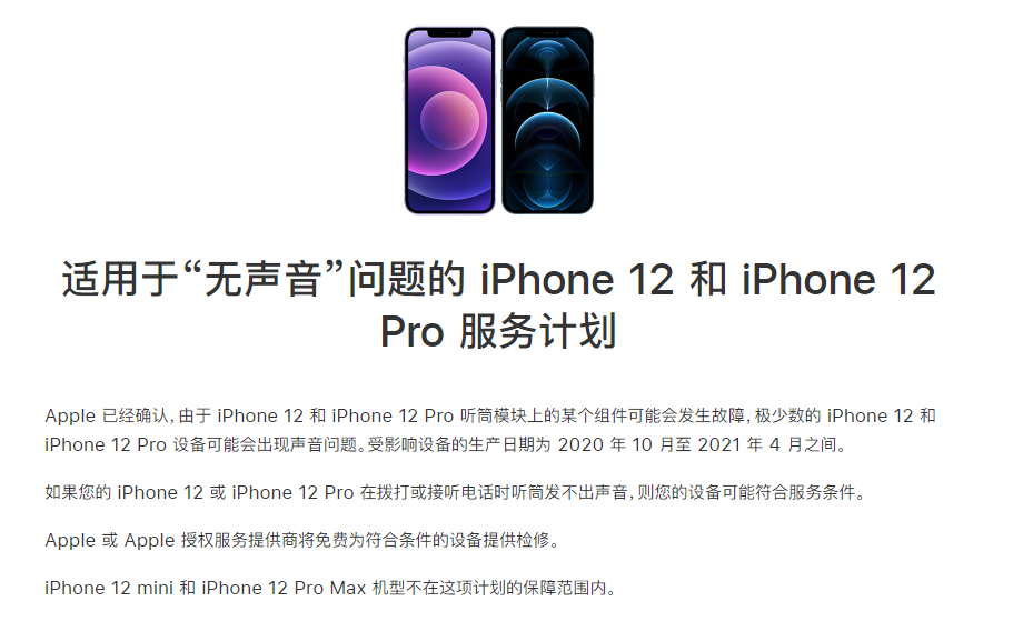 彭场镇苹果手机维修分享iPhone 12/Pro 拨打或接听电话时无声音怎么办 