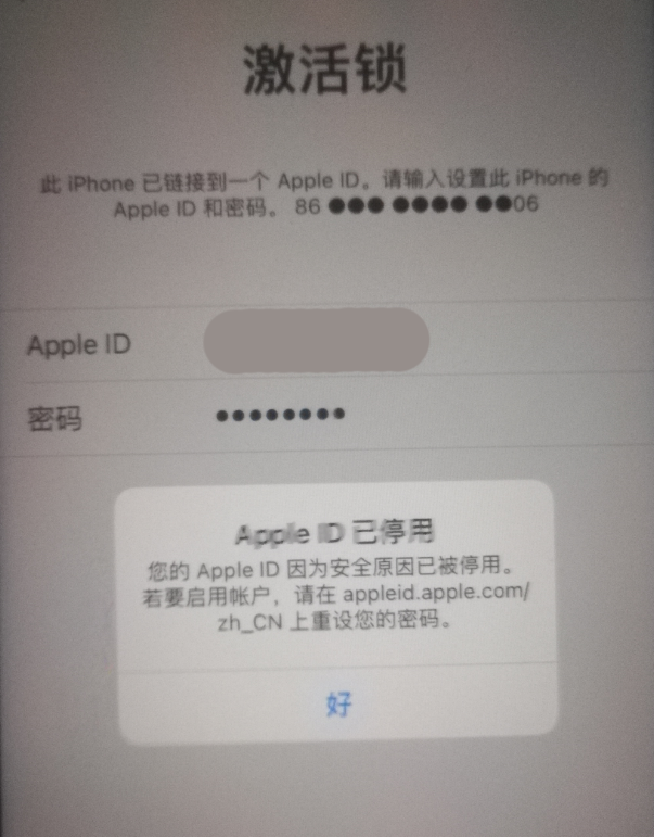 彭场镇苹果手机维修分享iPhone 12 出现提示“Apple ID 已停用”怎么办 