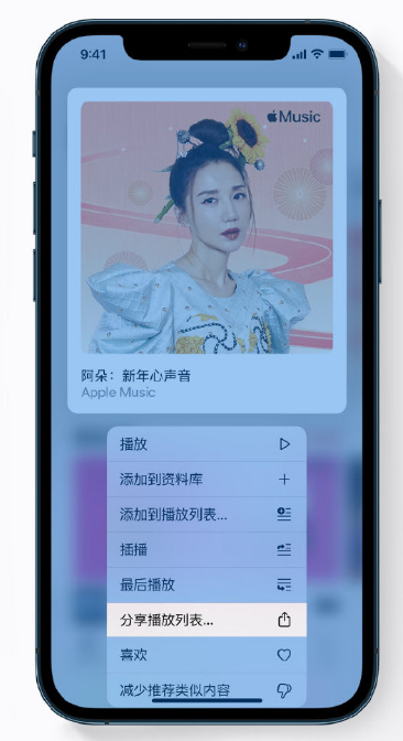 彭场镇苹果手机维修分享Apple Music 新增新年歌单，快来分享给好友 