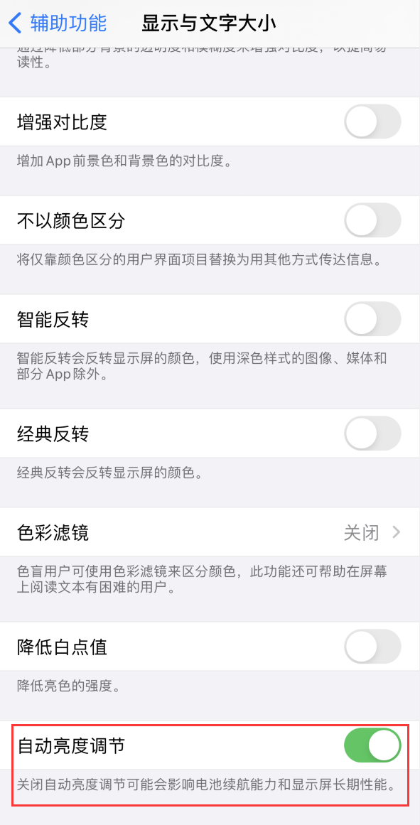 彭场镇苹果手机维修分享iPhone 自动亮度调节失灵怎么办 