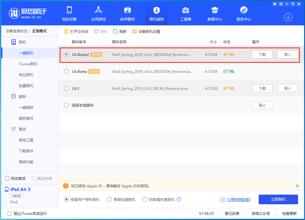 彭场镇苹果手机维修分享iOS 14.4 Beta 2更新内容及升级方法 