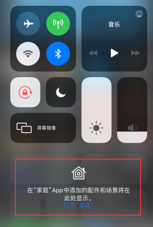 彭场镇苹果手机维修分享iOS 14 控制中心“家庭”功能如何移除 