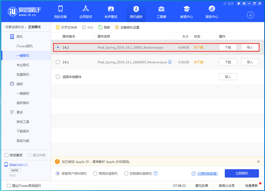 彭场镇苹果手机维修分享老机型推荐升级iOS14.2正式版吗 