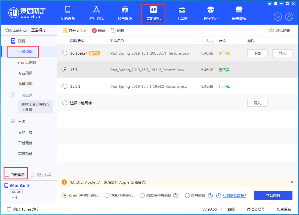 彭场镇苹果手机维修分享iOS 15.7正式版刷机_iOS 15.7正式版一键升级教程 