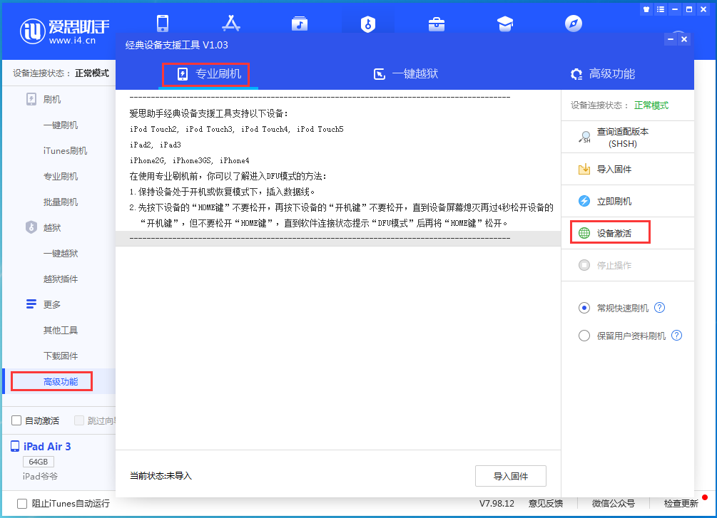 彭场镇苹果手机维修分享iOS 13.6正式版_iOS 13.6正式版一键刷机教程 