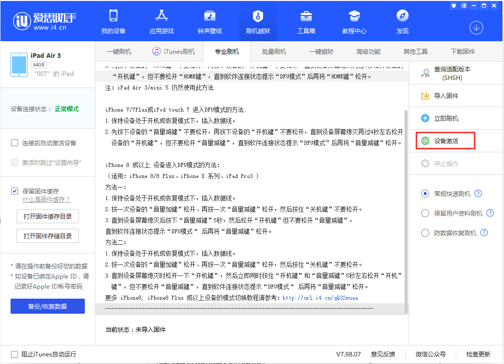 彭场镇苹果手机维修分享iOS 13.2.3正式版_iOS 13.2.3 正式版一键刷机教程 