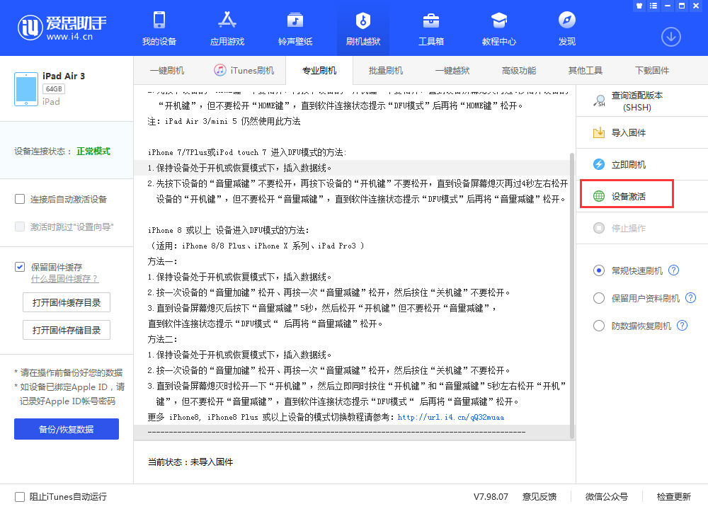 彭场镇苹果手机维修分享iOS 13.3 测试版_iOS 13.3 测试版一键刷机教程 